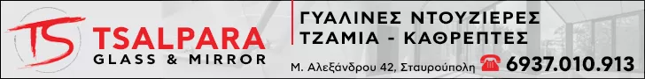 ΤΣΑΛΠΑΡΑ ΣΑΒ. ΣΟΦΙΑ