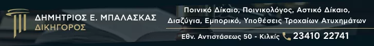 ΜΠΑΛΑΣΚΑΣ ΕΥΑΓ. ΔΗΜΗΤΡΙΟΣ