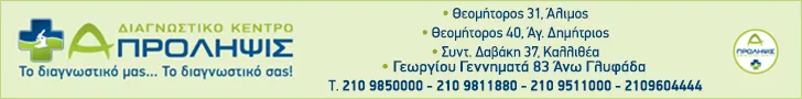 Α - ΠΡΟΛΗΨΙΣ ΙΔΙΩΤΙΚΑ ΠΟΛΥΪΑΤΡΕΙΑ ΙΔΙΩΤΙΚΑ ΔΙΑΓΝΩΣΤΙΚΑ ΕΡΓΑΣΤΗΡΙΑ - ΙΔΙΩΤΙΚΑ ΙΑΤΡΕΙΑ - ΑΝΩΝΥΜΗ ΕΤΑΙΡΕΙΑ
