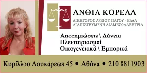ΚΟΡΕΛΑ ΑΝΘΙΑ