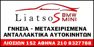 ΛΙΑΤΣΟΣ Ι.