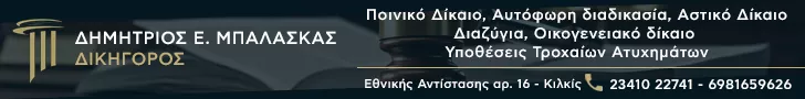 ΜΠΑΛΑΣΚΑΣ ΕΥΑΓ. ΔΗΜΗΤΡΙΟΣ