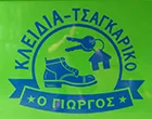 ΣΙΩΜΟΣ ΓΕΩΡΓΙΟΣ