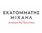 EKATOMMATIS MICHAIL