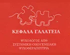 ΚΕΦΑΛΑ ΓΑΛΑΤΕΙΑ
