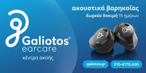 GALIOTOS EARCARE