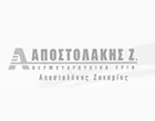 ΑΠΟΣΤΟΛΑΚΗΣ ΖΑΧΑΡΙΑΣ