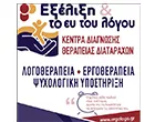 EXELIXI – TO EV TOU LOGOU