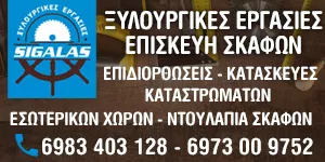 ΣΙΓΑΛΑΣ ΧΕΙΡΟΠΟΙΗΤΕΣ ΚΑΤΑΣΚΕΥΕΣ