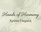 HANDS OF HARMONY - ΧΡΥΣΑ ΓΙΑΧΑΛΗ