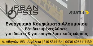 URBAN OPSIS ΤΕΧΝΙΚΗ ΚΑΤΑΣΚΕΥΑΣΤΙΚΗ