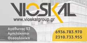 VIOSKAL GROUP - ΧΑΤΖΗΓΕΩΡΓΙΟΥ ΣΑΚΗΣ
