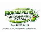 VIOKATHARISTIKI