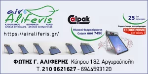 AIR ALIFERIS