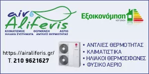 AIR ALIFERIS