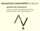ΘΕΟΧΑΡΙΔΗΣ ΧΑΡΑΛΑΜΠΟΣ