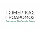 TSIMERIKAS PRODROMOS