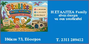 ΣΤΑΛΙΤΣΑ - ΜΑΛΙΓΓΑΝΗΣ Ν. ΒΟΥΛΟΓΚΙΤΣΑ Α.