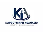 ΚΑΡΒΟΥΝΙΑΡΗΣ ΑΘΑΝΑΣΙΟΣ ΚΑΙ ΣΙΑ Ο.Ε