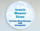 ΜΑΚΡΥΘΑΝΑΣΗΣ ΕΛΕΥΘΕΡΙΟΣ 