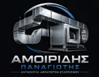 ΑΜΟΙΡΙΔΗΣ ΠΑΝΑΓΙΩΤΗΣ