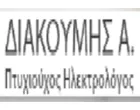 DIAKOUMIS APOSTOLOS