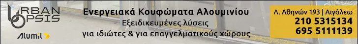 URBAN OPSIS ΤΕΧΝΙΚΗ ΚΑΤΑΣΚΕΥΑΣΤΙΚΗ