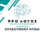 ΠΡΟ ΛΟΓΟΣ - ΚΟΥΔΟΥΜΑΚΗ ΝΤΙΝΑ