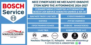 ΣΑΜΙΟΣ ΣΩΚΡΑΤΗΣ & ΣΙΑ Ο.Ε.
