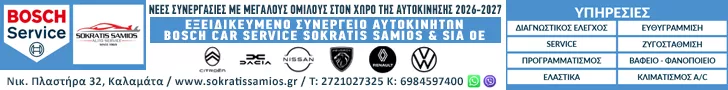 ΣΑΜΙΟΣ ΣΩΚΡΑΤΗΣ AUTO SERVICE