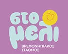 ΣΤΟ ΜΕΛΙ
