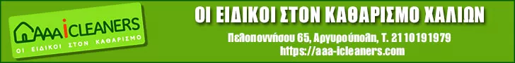 TAPITOKATHARISTIRIA AAA I CLEANERS