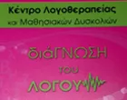 ΔΙΑΓΝΩΣΗ ΤΟΥ ΛΟΓΟΥ – ΜΑΡΙΑ ΚΑΡΑΓΙΑΝΝΗ 