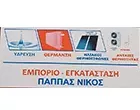 ΠΑΠΠΑΣ ΝΙΚΟΛΑΟΣ