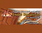 ΝΤΟΥΓΑΝΙΩΤΗΣ ΣΠΥΡΟΣ