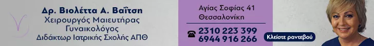 ΒΑΪΤΣΗ ΒΙΟΛΕΤΤΑ