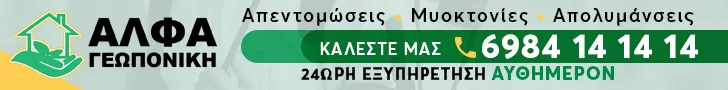 ΑΛΦΑ ΓΕΩΠΟΝΙΚΗ