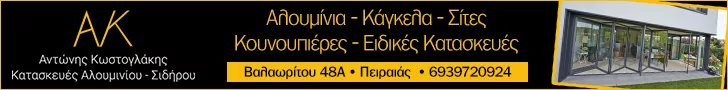 ΚΩΣΤΟΓΛΑΚΗΣ ΑΝΤΩΝΙΟΣ