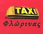 Η ΦΛΩΡΙΝΑ