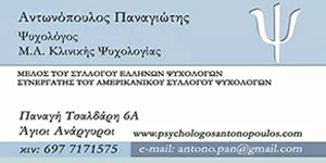 ΑΝΤΩΝΟΠΟΥΛΟΣ ΠΑΝΑΓΙΩΤΗΣ