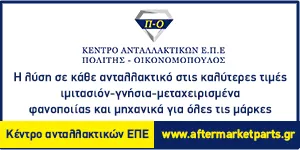 ΚΕΝΤΡΟ ΑΝΤΑΛΛΑΚΤΙΚΩΝ Ε.Π.Ε. - ΠΟΛΙΤΗΣ - ΟΙΚΟΝΟΜΟΠΟΥΛΟΣ