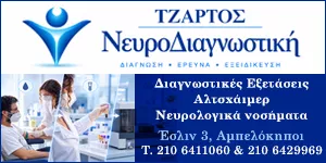 TZARTOS NEVRODIAGNOSTIKI