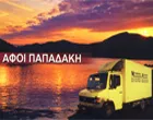ΠΑΠΑΔΑΚΗΣ ΛΑΜΠΡΟΣ
