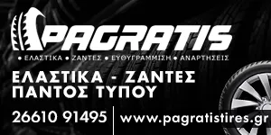 PAGRATIS K. & YII O.E.
