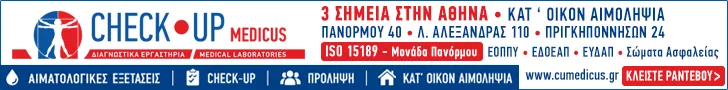ΓΡΑΤΣΙΑΣ ΙΩΑΝΝΗΣ - ΚΑΤΣΑΒΟΧΡΗΣΤΟΣ ΙΩΑΝΝΗΣ ΙΔΙΩΤΙΚΟ ΙΑΤΡΙΚΟ ΔΙΑΓΝΩΣΤΙΚΟ ΕΡΓΑΣΤΗΡΙΟ ΙΑΤΡΙΚΗ Ο.Ε.