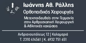 ΡΑΛΛΗΣ ΙΩΑΝΝΗΣ DR