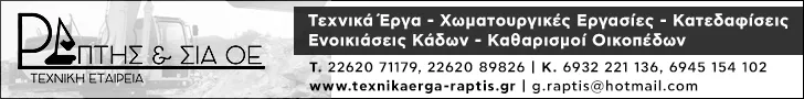 ΡΑΠΤΗΣ ΓΕΩΡΓΙΟΣ & ΣΙΑ Ο.Ε.