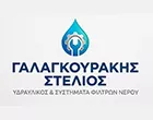 ΓΑΛΑΓΚΟΥΡΑΚΗΣ ΣΤΕΛΙΟΣ