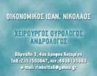 ΟΙΚΟΝΟΜΙΚΟΣ ΝΙΚΟΛΑΟΣ