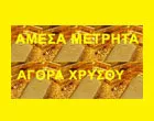 ΚΕΝΤΡΟ ΑΓΟΡΑΣ ΧΡΥΣΟΥ